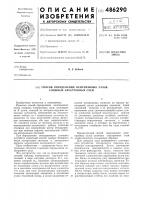 Способ определения неисправных узлов сложных электронных схем Способ определения неисправных узлов сложных электронных схем