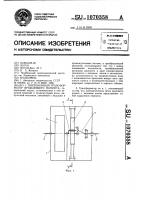 Инерционный трансформатор вращающего момента Инерционный трансформатор вращающего момента
