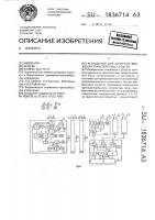 Устройство для контроля движения транспортных средств Устройство для контроля движения транспортных средств