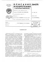 Патент ссср  264375