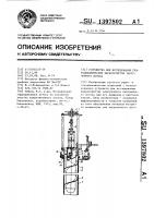 Устройство для исследования гидродинамических характеристик закрученного потока Устройство для исследования гидродинамических характеристик закрученного потока