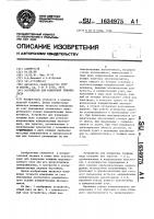 Устройство для измерения толщины льда Устройство для измерения толщины льда
