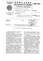 Устройство для тренировки спортсменов Устройство для тренировки спортсменов