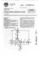 Устройство для контроля отклонений объекта от опорного направления Устройство для контроля отклонений объекта от опорного направления