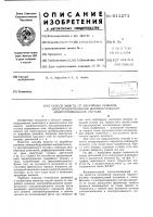 Способ защиты от аварийных режимов электрооборудования выпрямительного электроподвижного состава Способ защиты от аварийных режимов электрооборудования выпрямительного электроподвижного состава