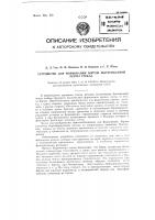 Устройство для формования бортов вытягиваемой ленты стекла Устройство для формования бортов вытягиваемой ленты стекла