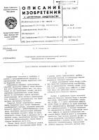 Способ замещения дефекта шейки бедра Способ замещения дефекта шейки бедра
