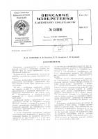 Патент ссср  154016