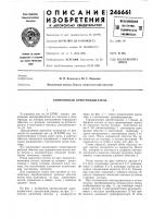 Синхронный электродвигатель