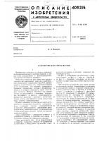 Устройство для смены катода Устройство для смены катода
