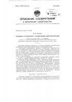 Патент ссср 154790 Патент ссср 154790