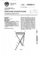 Складной подсачек Складной подсачек