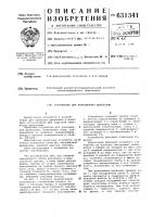 Устройство для накалывания древесины Устройство для накалывания древесины