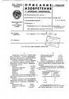 Состав электродного покрытия Состав электродного покрытия
