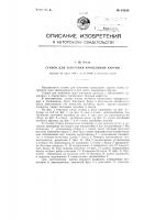 Станок для заготовки кровельных картин Станок для заготовки кровельных картин