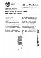 Устройство для разгрузки коленного сустава Устройство для разгрузки коленного сустава