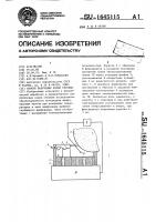 Способ получения корня стружки Способ получения корня стружки