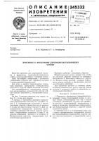 Приемник к фрезерному деревообрабатывающемустайку Приемник к фрезерному деревообрабатывающемустайку