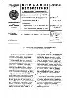Устройство для торможения противовключением электродвигателя постоянного тока Устройство для торможения противовключением электродвигателя постоянного тока