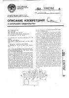 Способ передачи оптического изображения и система для его осуществления Способ передачи оптического изображения и система для его осуществления