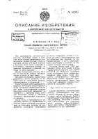 Способ обработки синтетического латекса Способ обработки синтетического латекса
