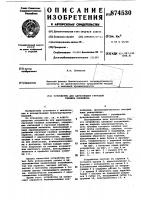 Устройство для адресования грузовой тележки конвейера Устройство для адресования грузовой тележки конвейера