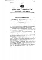 Газоанализатор для непрерывного определения сероводорода в газах Газоанализатор для непрерывного определения сероводорода в газах