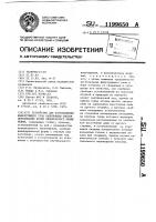 Устройство для изготовления фильтрующего узла капельницы системы переливания крови однократного применения Устройство для изготовления фильтрующего узла капельницы системы переливания крови однократного применения