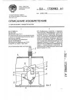 Грузозахватное устройство Грузозахватное устройство