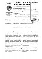 Плоскоременный вариатор скорости Плоскоременный вариатор скорости