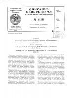 Патент ссср 161346 Патент ссср 161346