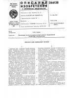 Аппарат для сшивания тканей