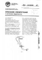 Способ перезаправки мотального механизма и устройство для его осуществления Способ перезаправки мотального механизма и устройство для его осуществления