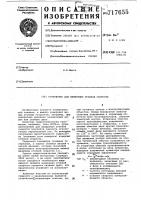 Устройство для измерения угловой скорости Устройство для измерения угловой скорости