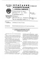 Устройство для закрепления конца нити и образования второго резерва на шпуле уточно-мотального автомата Устройство для закрепления конца нити и образования второго резерва на шпуле уточно-мотального автомата