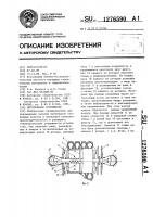 Метательное устройство Метательное устройство