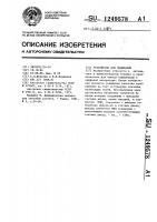 Устройство для индикации Устройство для индикации