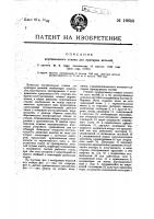 Вертикальный станок для притирки деталей Вертикальный станок для притирки деталей