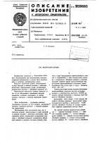 Молотовый штамп Молотовый штамп