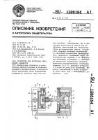 Устройство для юстировки оптических элементов Устройство для юстировки оптических элементов