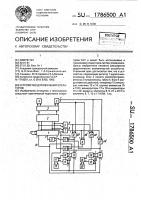 Устройство для обучения операторов Устройство для обучения операторов