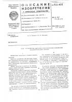 Устройство для фиксации заданных положений исполнительного органа Устройство для фиксации заданных положений исполнительного органа