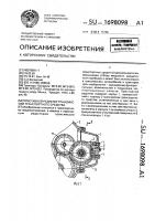 Приставной редуктор трансмиссии транспортного средства Приставной редуктор трансмиссии транспортного средства