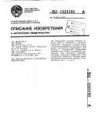 Способ записи и считывания информации Способ записи и считывания информации