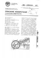 Устройство для снятия верхнего слоя грунта Устройство для снятия верхнего слоя грунта
