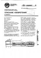 Устройство для непрерывного изготовления древесностружечных и древесноволокнистых плит из волокнистого ковра Устройство для непрерывного изготовления древесностружечных и древесноволокнистых плит из волокнистого ковра