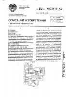 Устройство для исследования механических свойств мышцы Устройство для исследования механических свойств мышцы
