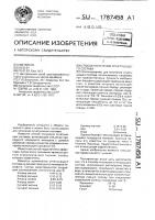 Способ получения огнетушащего состава Способ получения огнетушащего состава