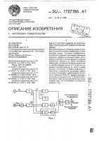 Устройство защиты от внутренних повреждений синхронной машины Устройство защиты от внутренних повреждений синхронной машины
