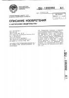 Фиксатор проксимальной части бедра при деторсионной остеотомии Фиксатор проксимальной части бедра при деторсионной остеотомии